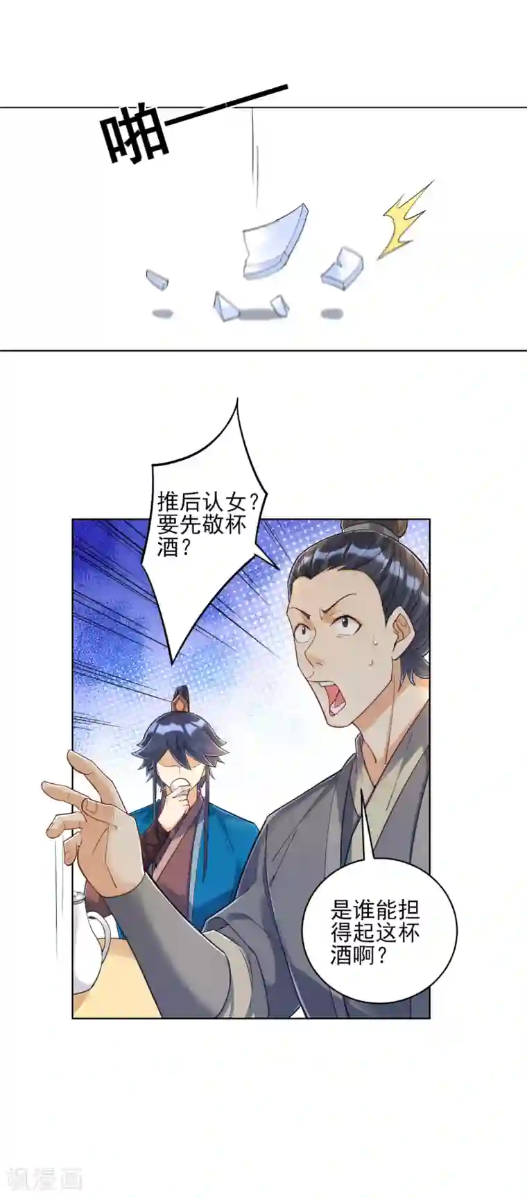 一等家丁第220话 庆功宴