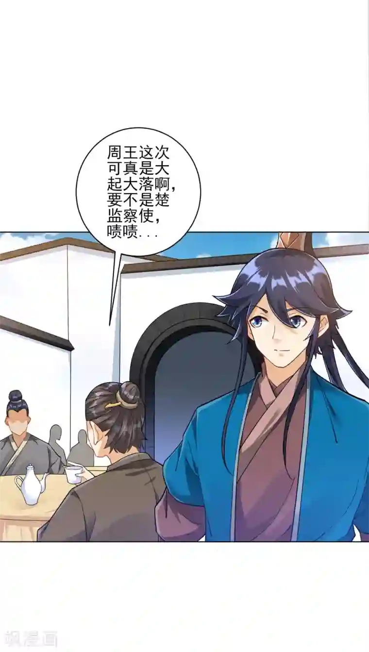 一等家丁第220话 庆功宴