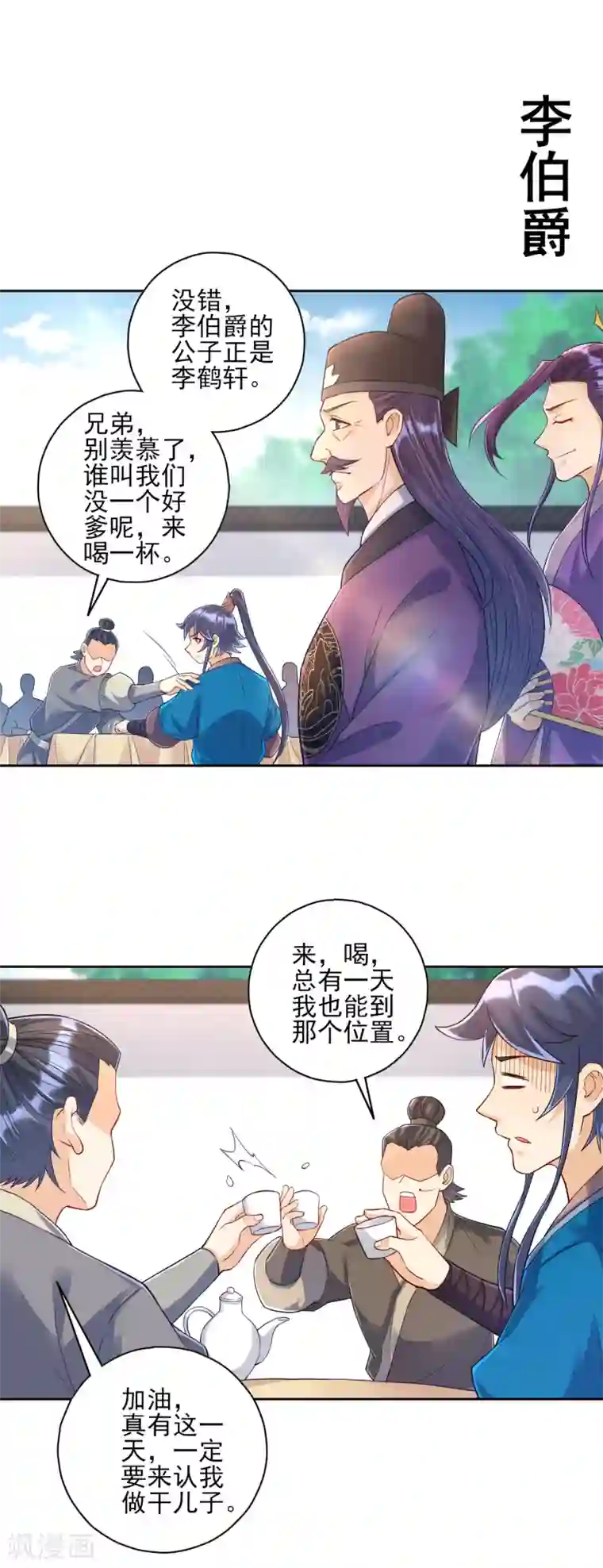 一等家丁第220话 庆功宴