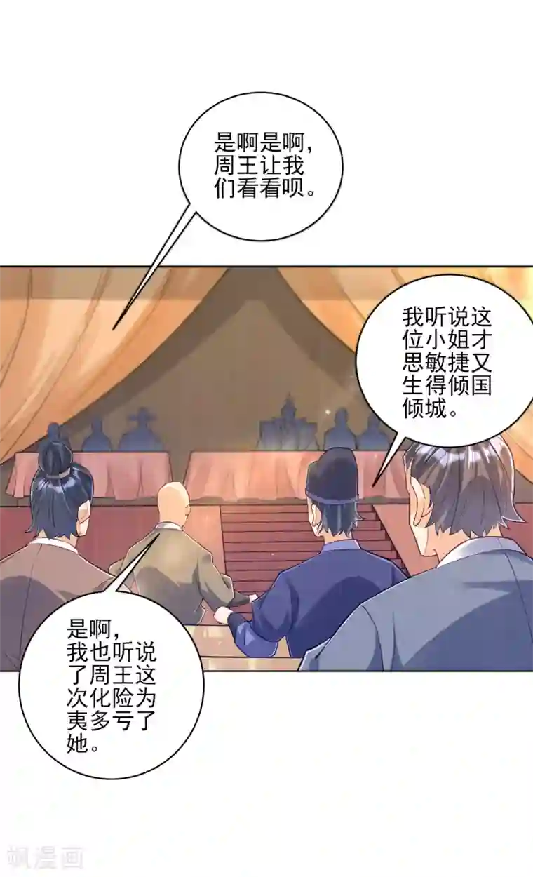 一等家丁第220话 庆功宴