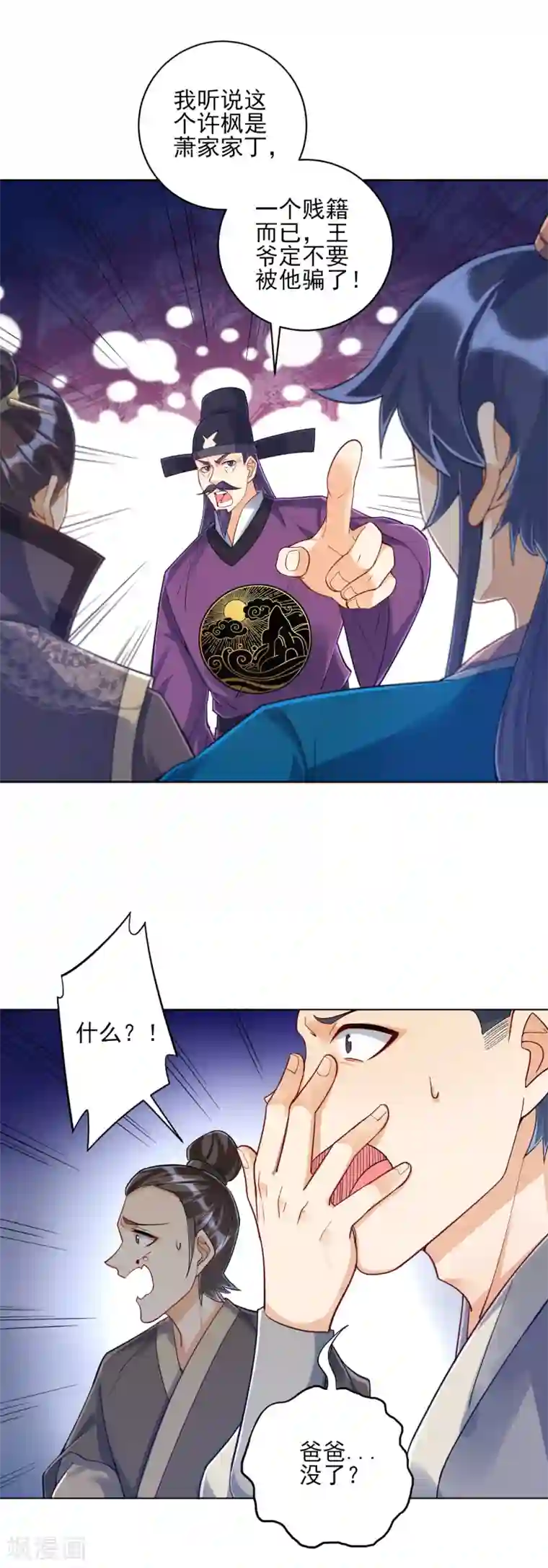 一等家丁第222话 郡主入场