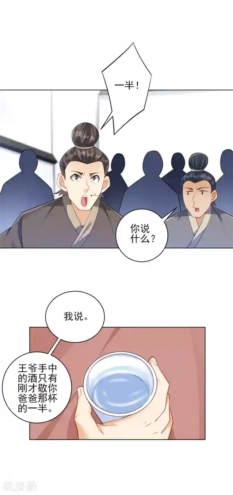 一等家丁第222话 郡主入场