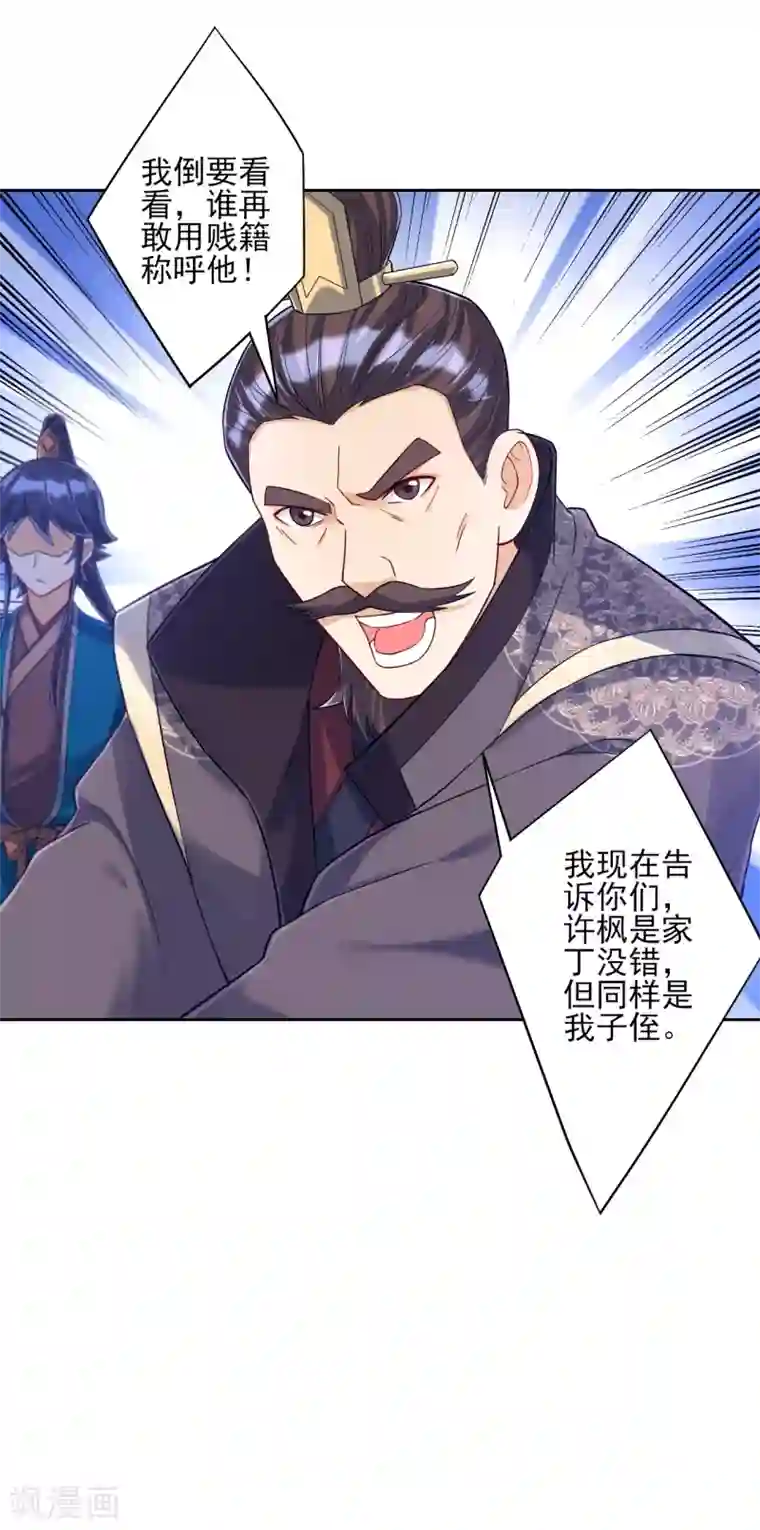 一等家丁第222话 郡主入场