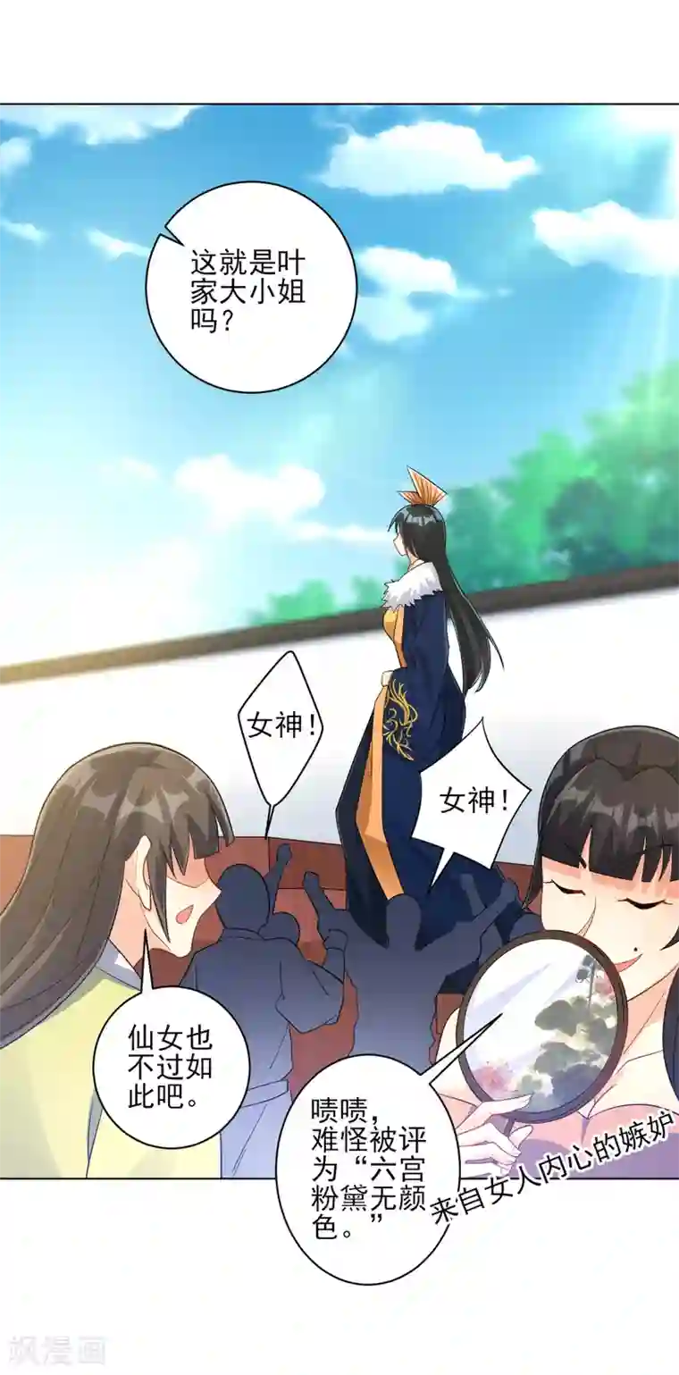 一等家丁第222话 郡主入场