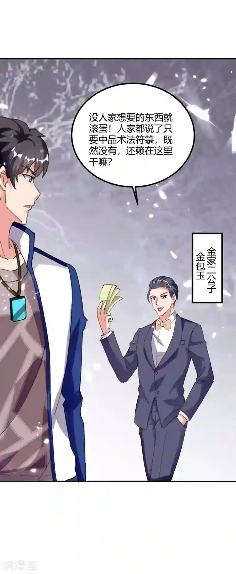 重生弃少归来第177话 逛鬼市