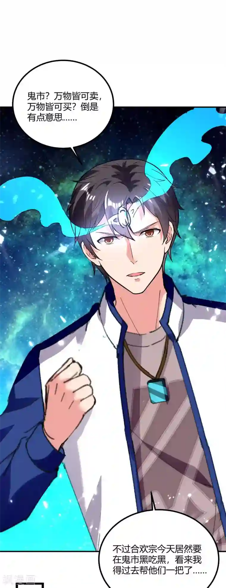 重生弃少归来第177话 逛鬼市