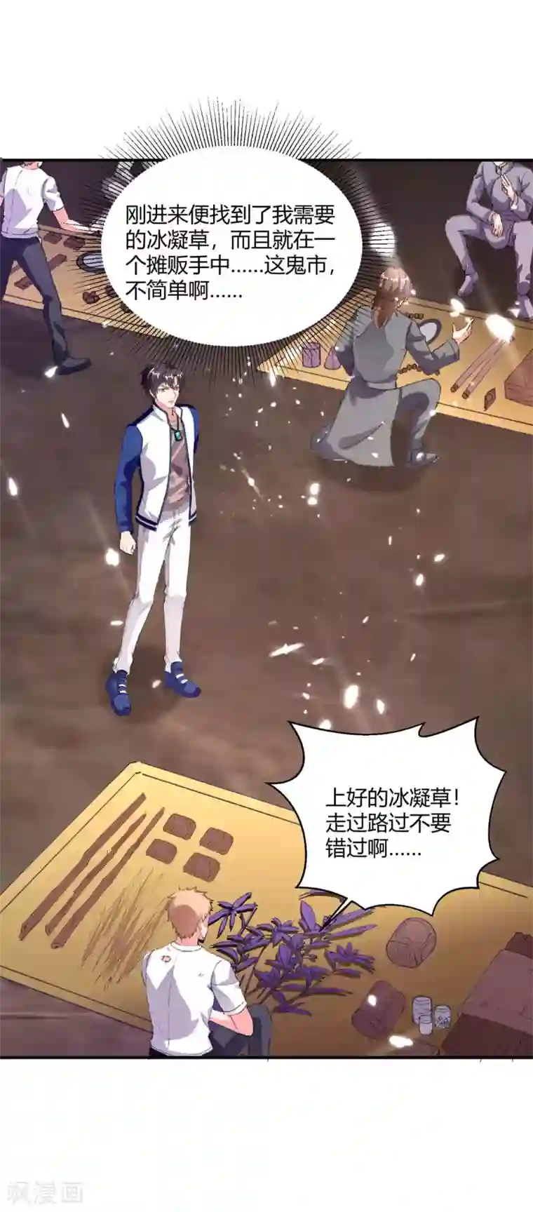 重生弃少归来第177话 逛鬼市