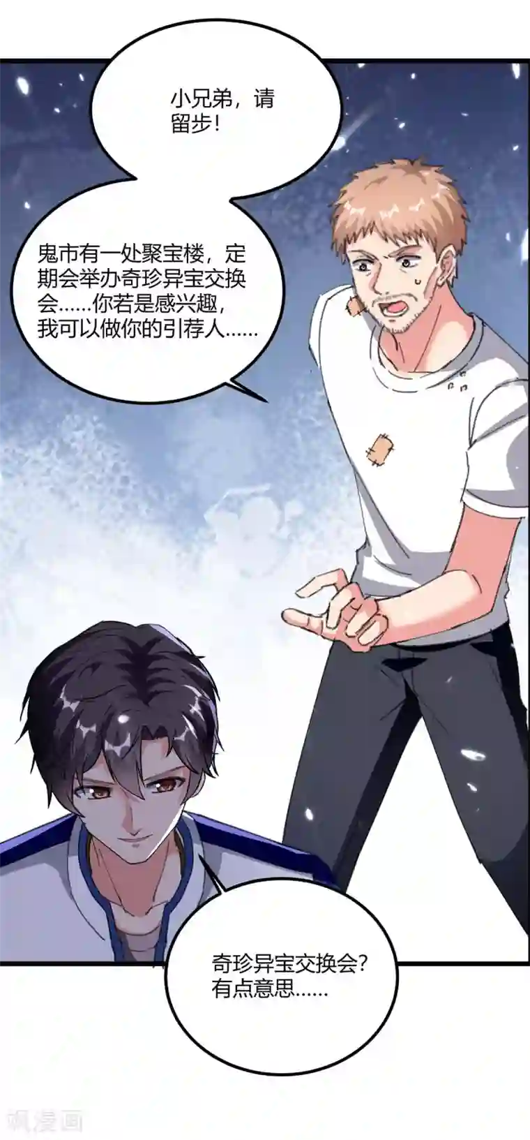 重生弃少归来第178话 聚宝楼