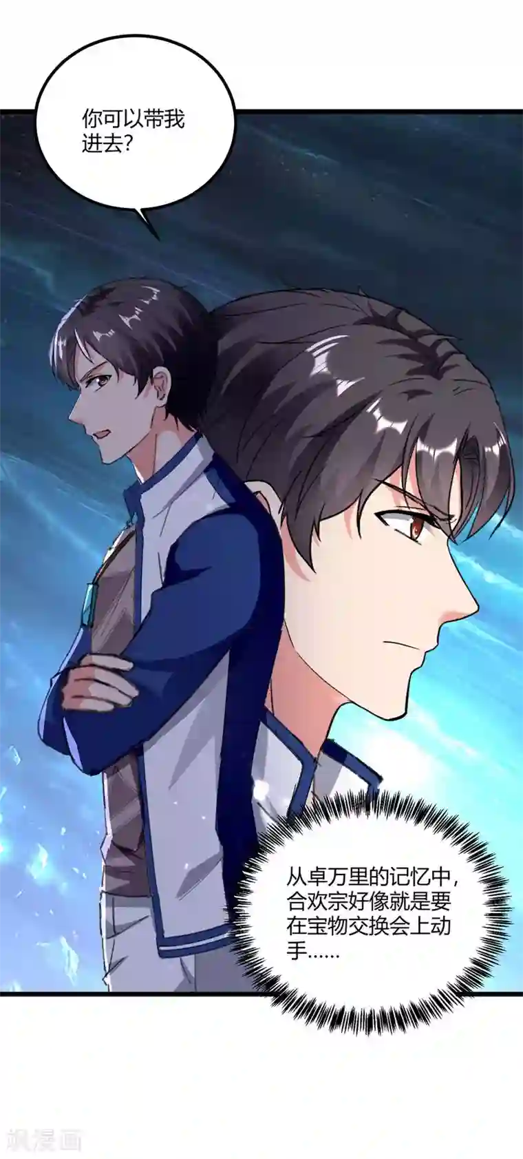 重生弃少归来第178话 聚宝楼