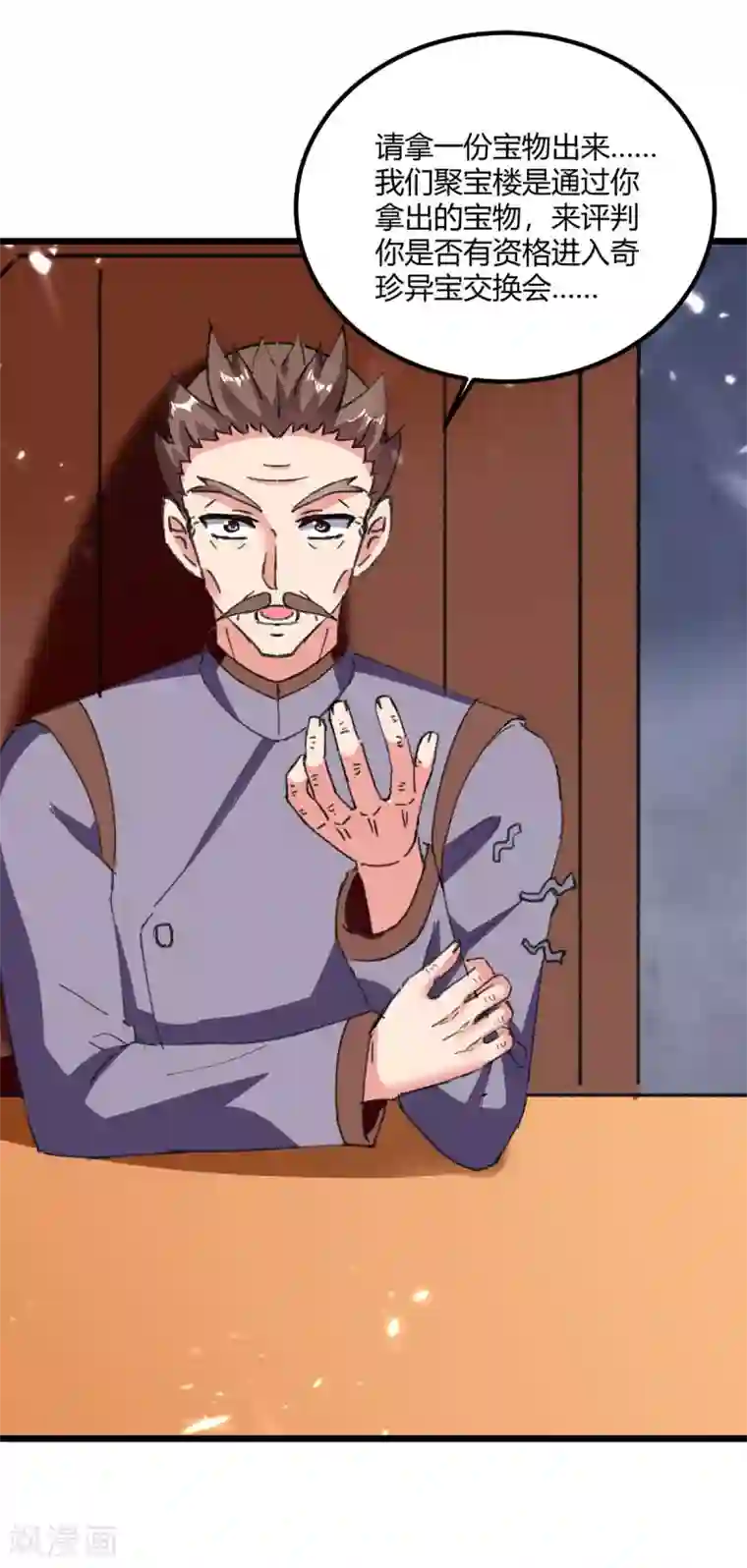 重生弃少归来第178话 聚宝楼