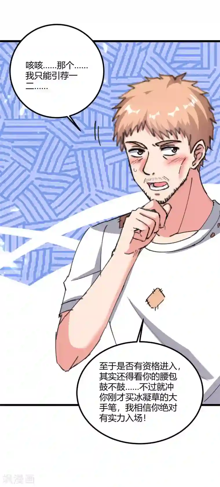 重生弃少归来第178话 聚宝楼