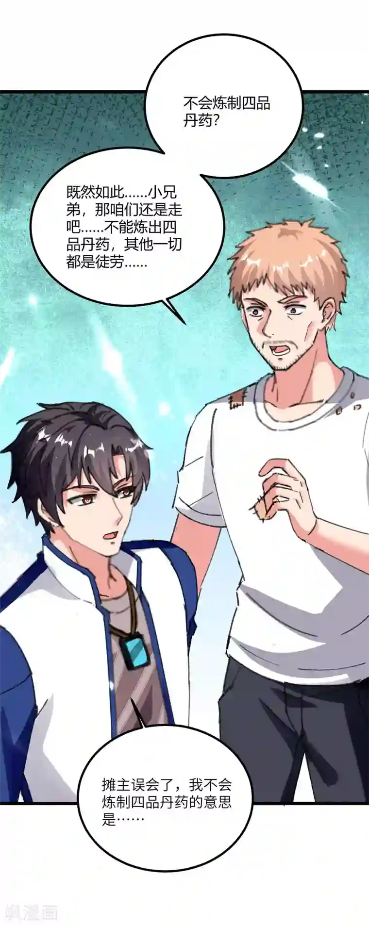 重生弃少归来第178话 聚宝楼