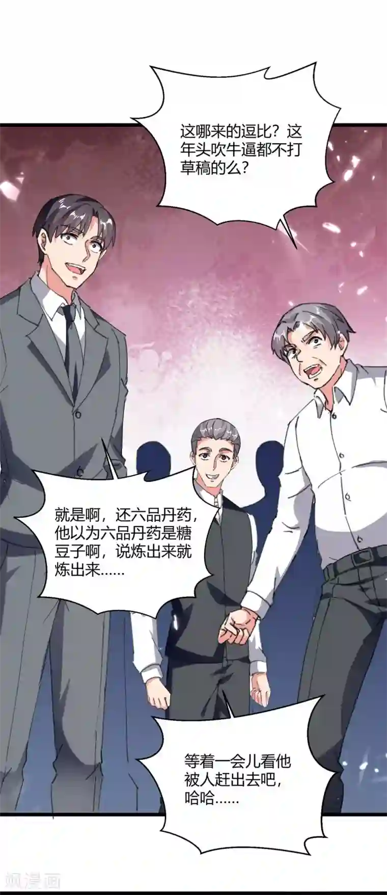 重生弃少归来第178话 聚宝楼