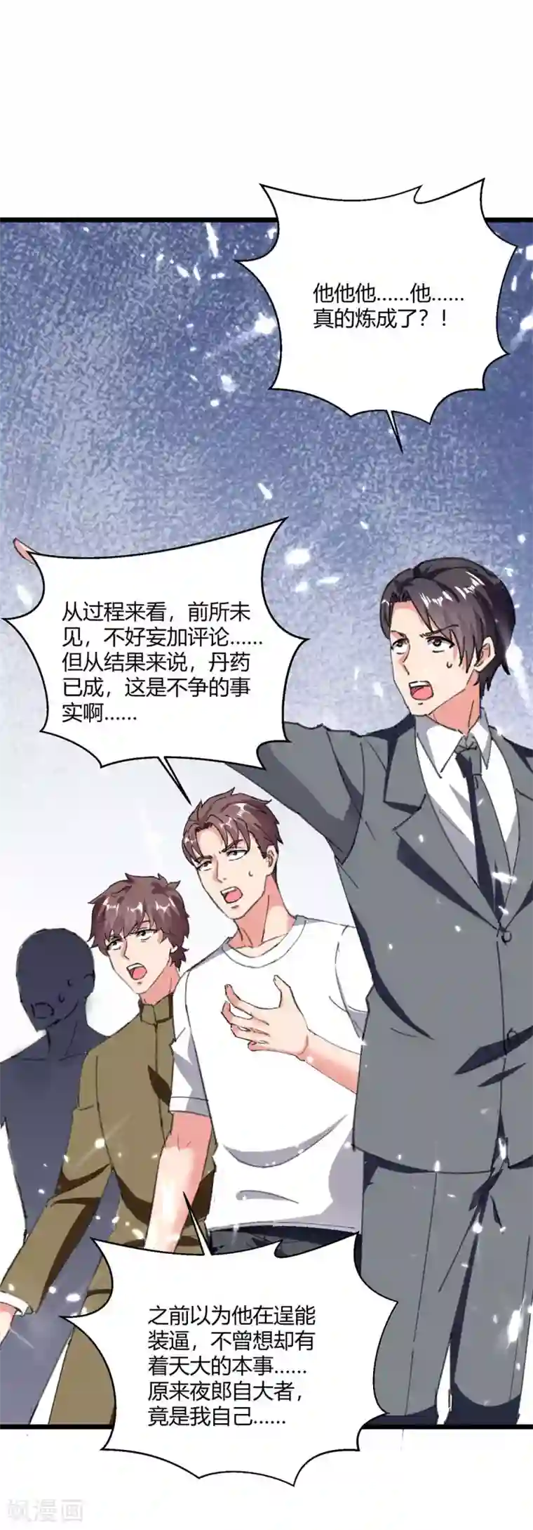 重生弃少归来第178话 聚宝楼