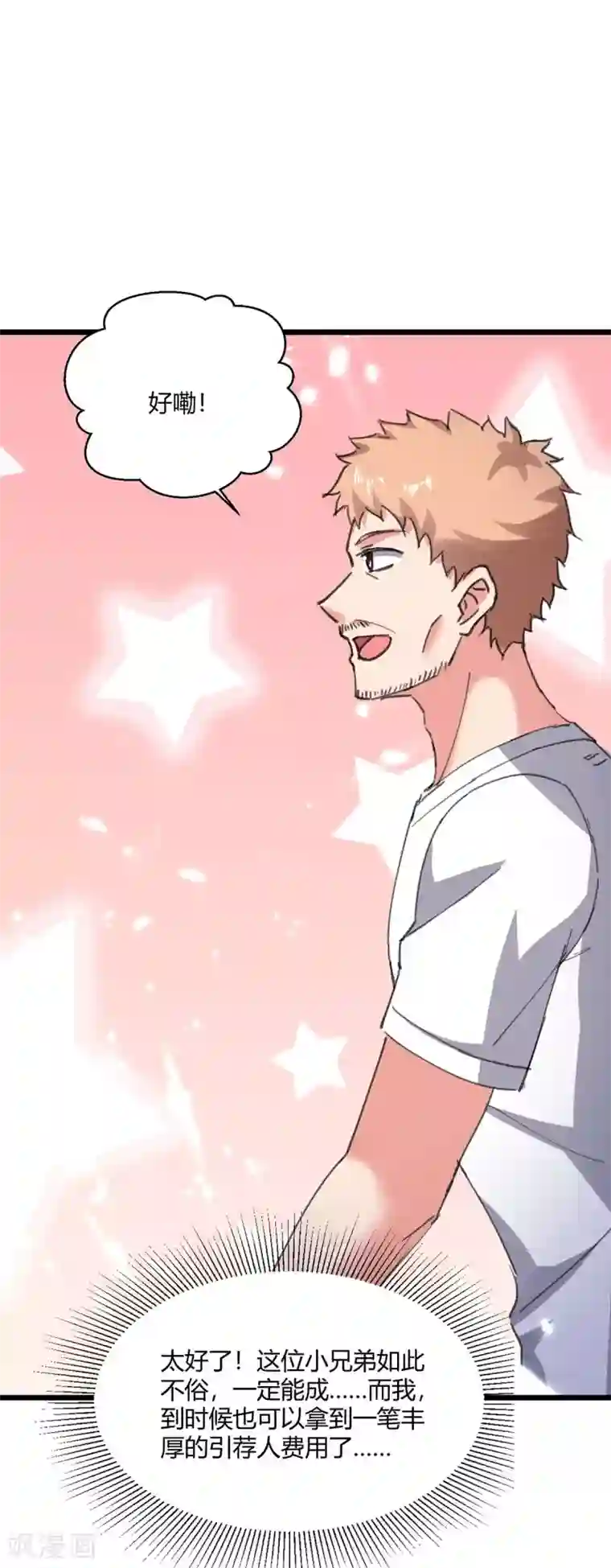 重生弃少归来第178话 聚宝楼