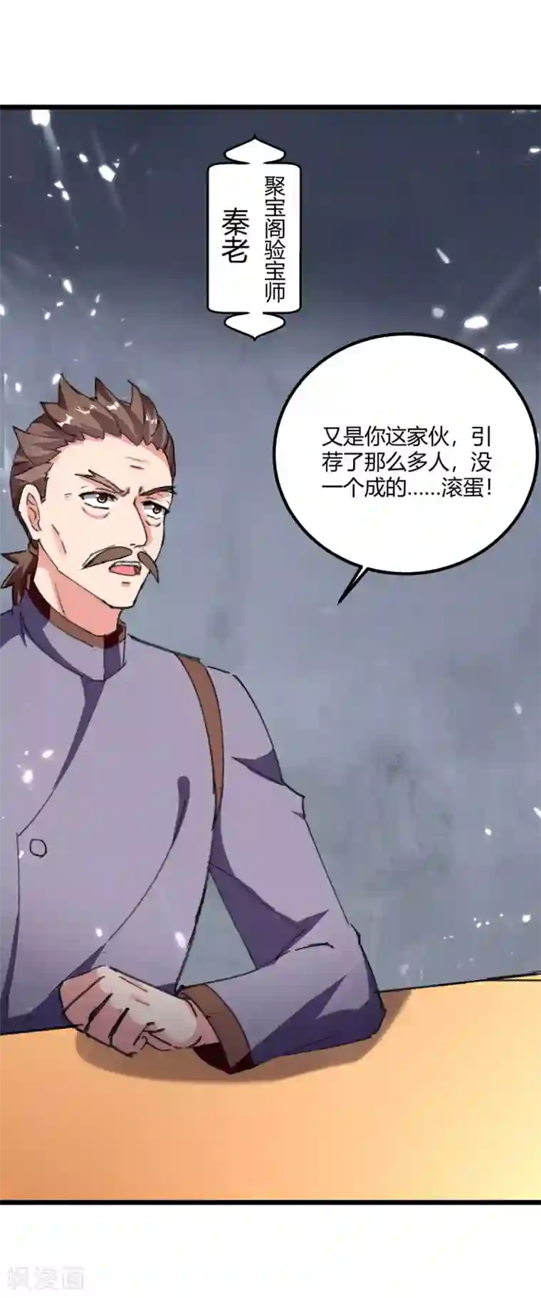 重生弃少归来第178话 聚宝楼