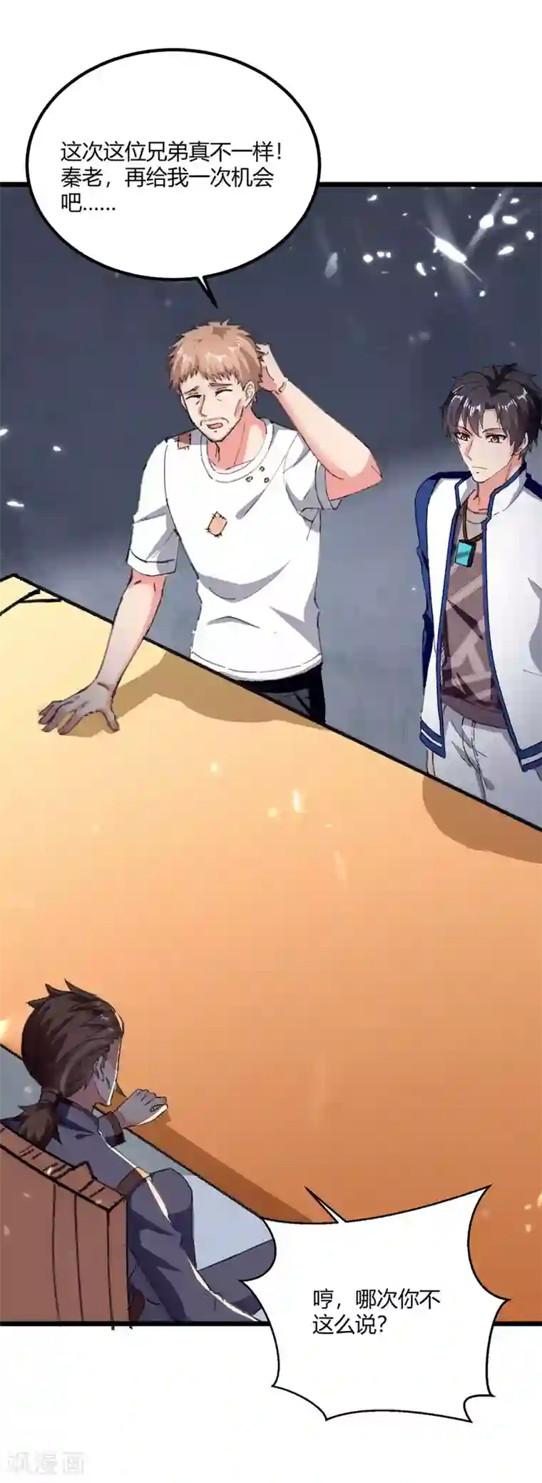 重生弃少归来第178话 聚宝楼