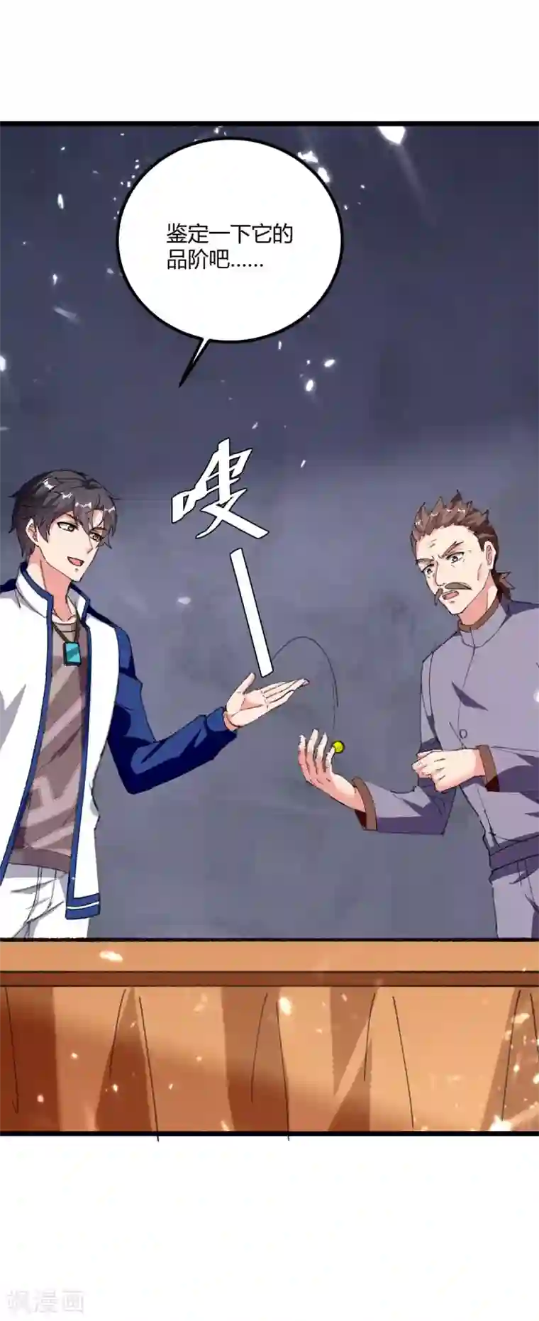 重生弃少归来第179话 座位之争