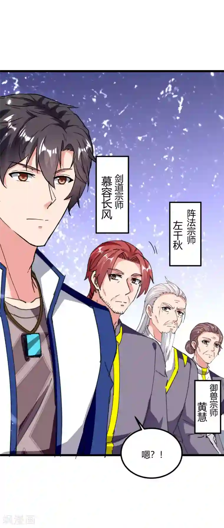 重生弃少归来第179话 座位之争