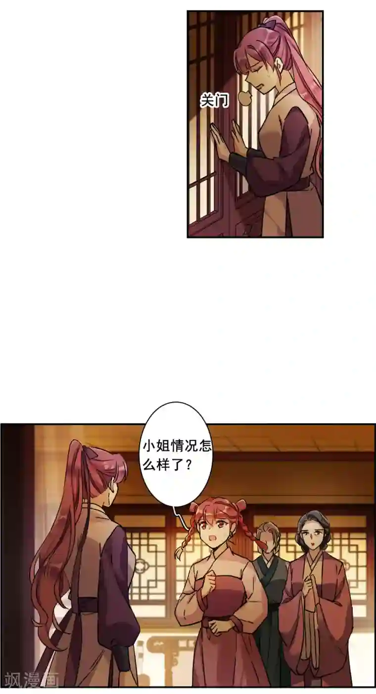 上国赋之千堆雪第208话 迷情香3