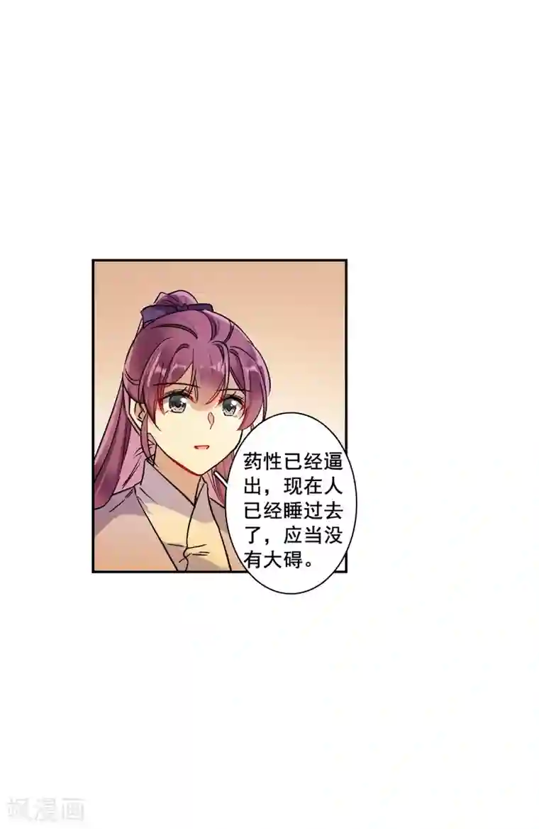 上国赋之千堆雪第208话 迷情香3