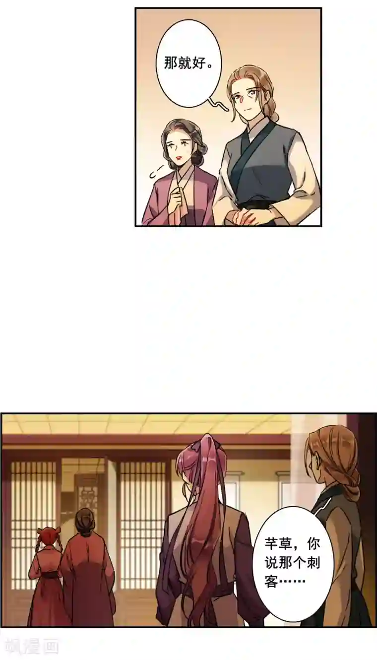 上国赋之千堆雪第208话 迷情香3