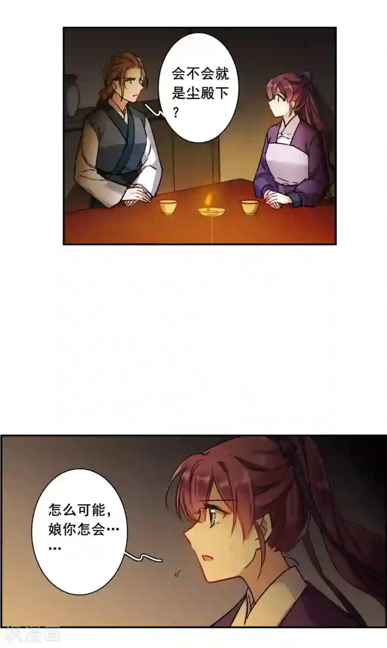 上国赋之千堆雪第208话 迷情香3