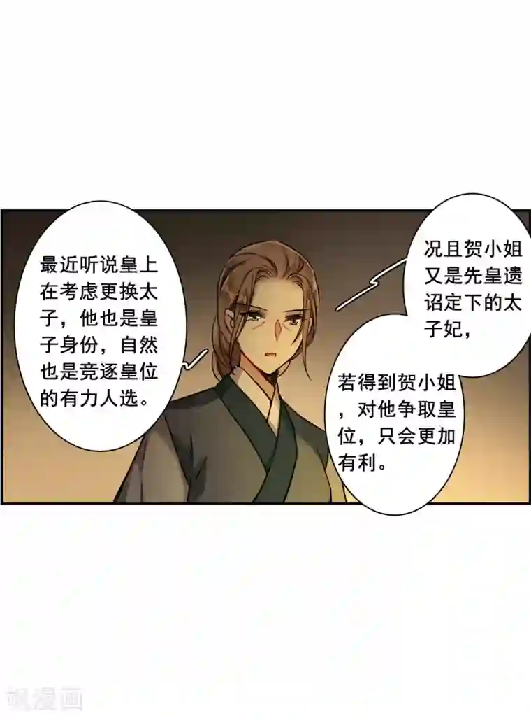 上国赋之千堆雪第208话 迷情香3