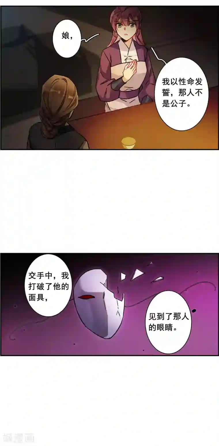 上国赋之千堆雪第208话 迷情香3