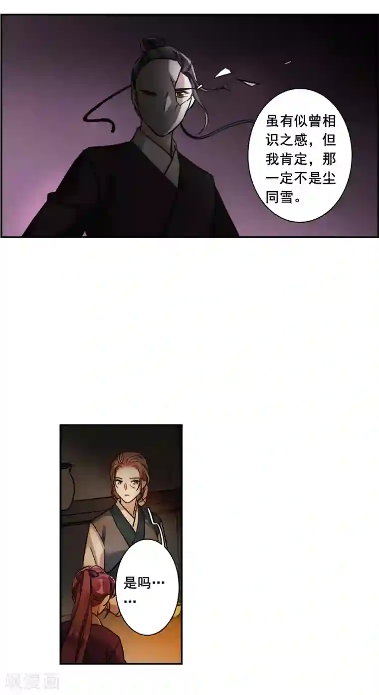 上国赋之千堆雪第208话 迷情香3