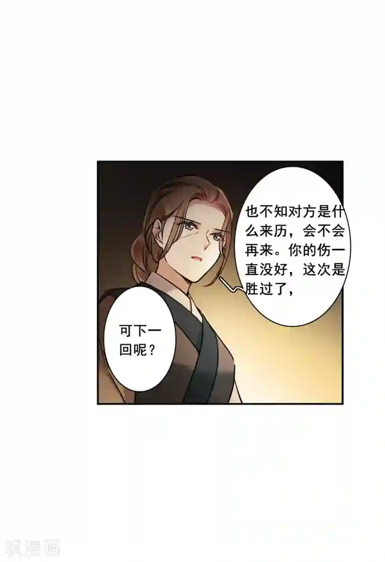 上国赋之千堆雪第208话 迷情香3