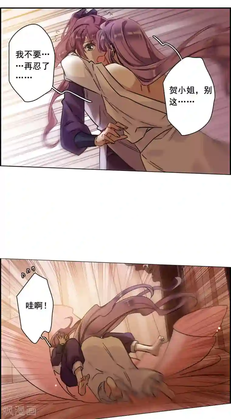 上国赋之千堆雪第208话 迷情香3