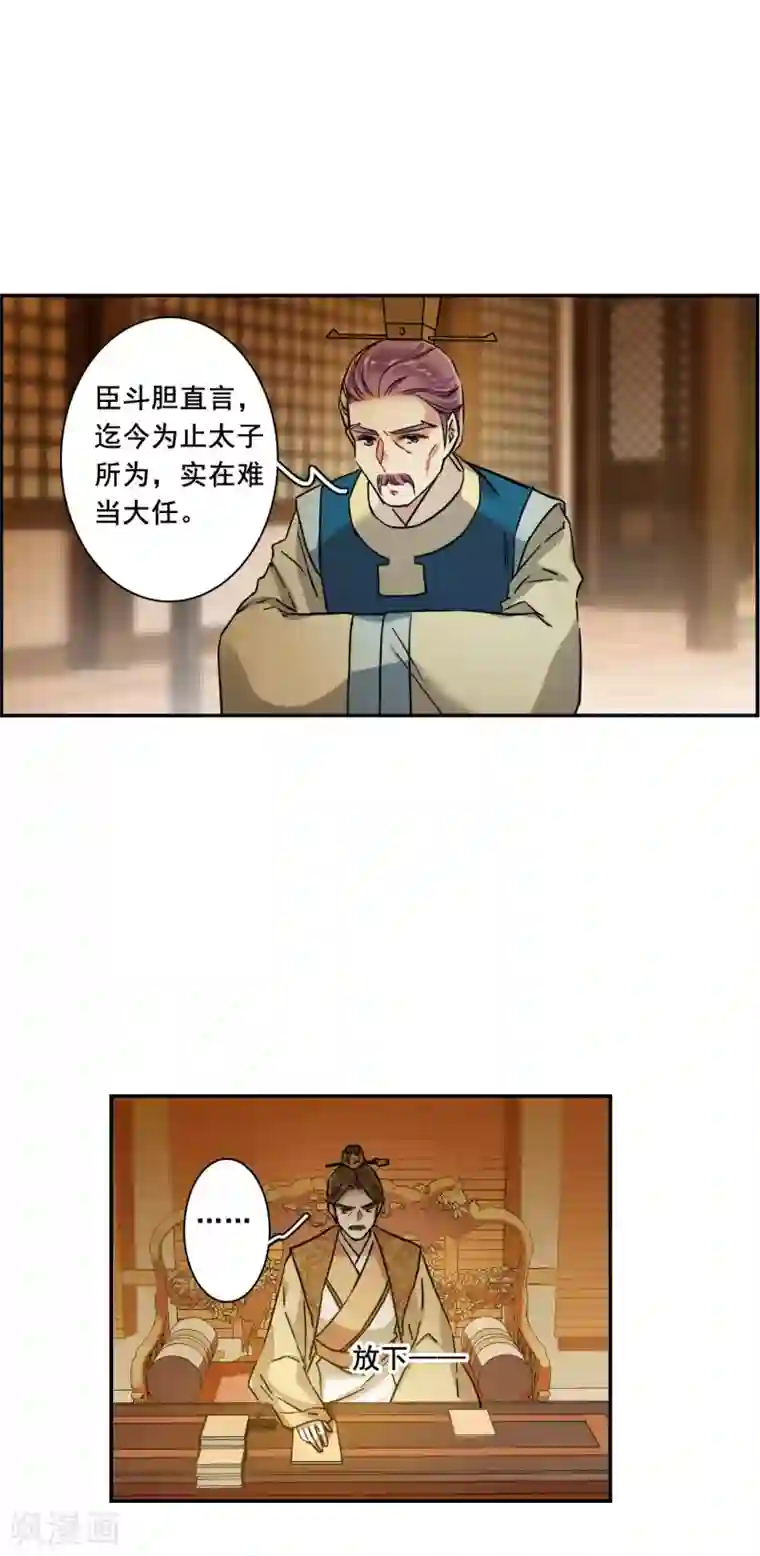 上国赋之千堆雪第209话 迷情香4