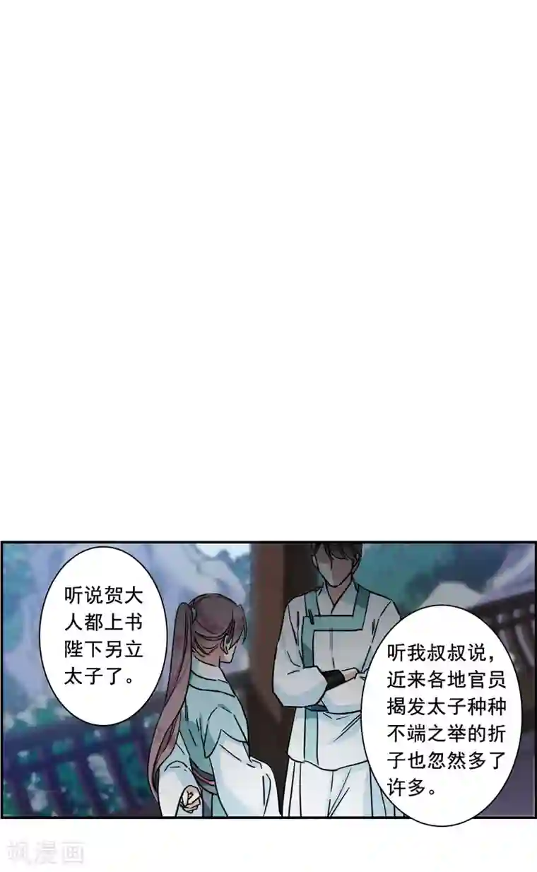 上国赋之千堆雪第209话 迷情香4