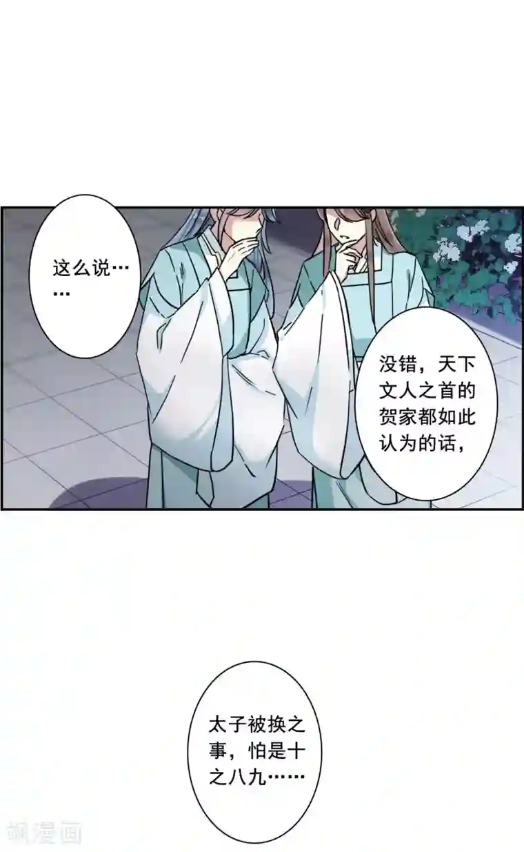 上国赋之千堆雪第209话 迷情香4