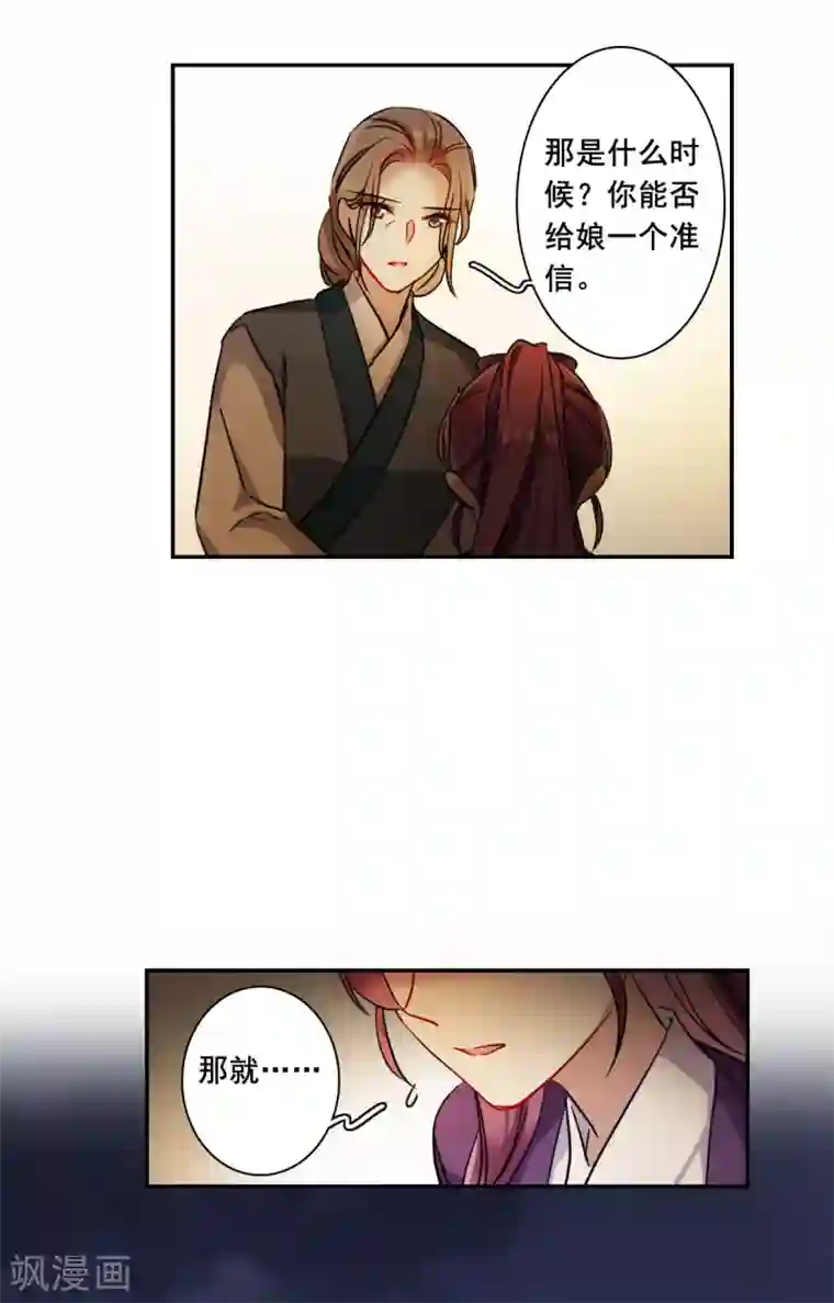 上国赋之千堆雪第209话 迷情香4