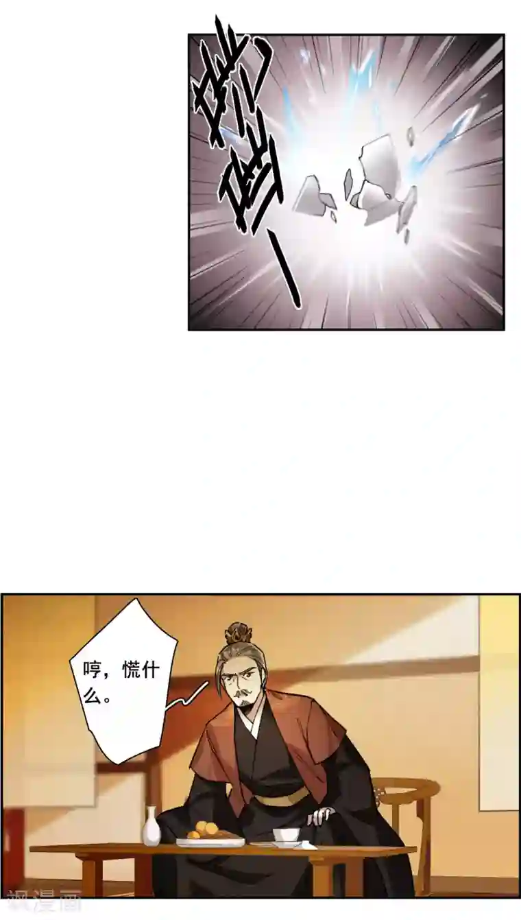 上国赋之千堆雪第210话 提亲1