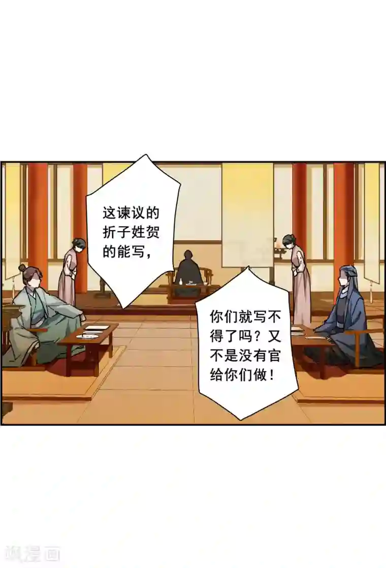 上国赋之千堆雪第210话 提亲1