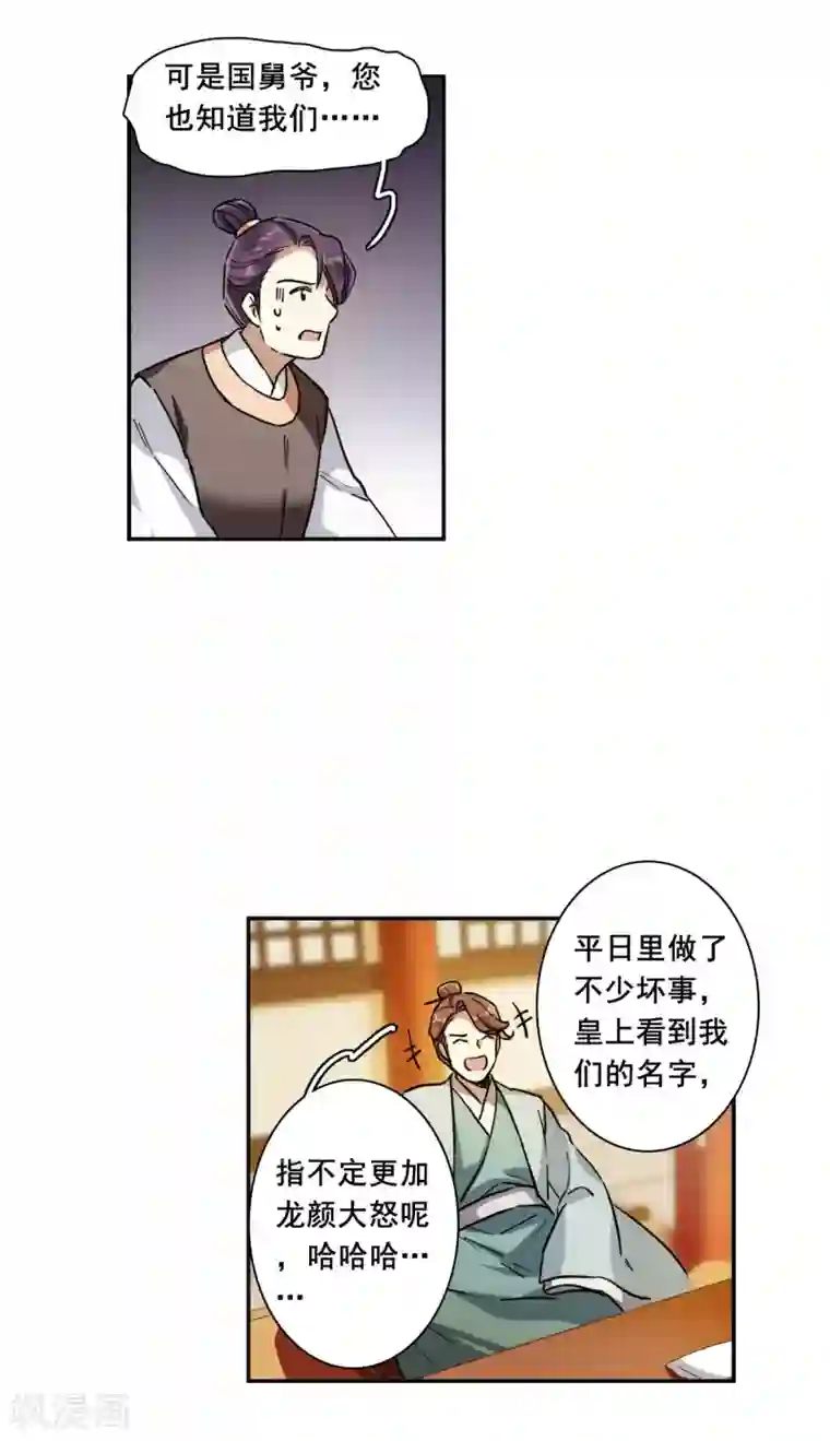 上国赋之千堆雪第210话 提亲1