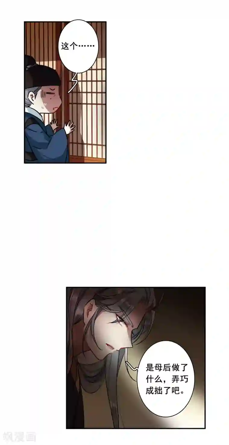 上国赋之千堆雪第210话 提亲1