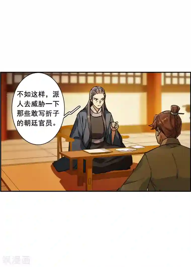 上国赋之千堆雪第210话 提亲1