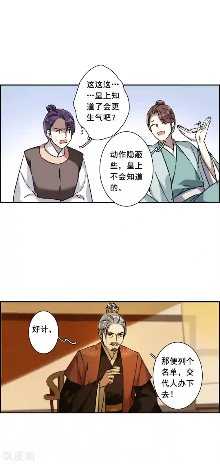 上国赋之千堆雪第210话 提亲1