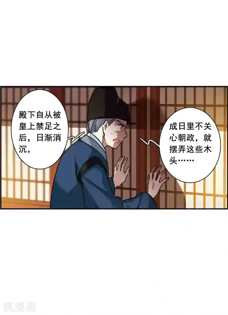 上国赋之千堆雪第210话 提亲1