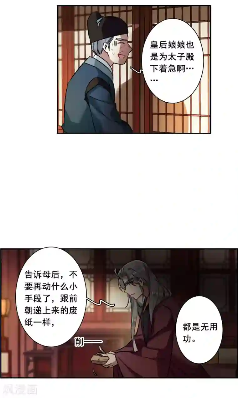 上国赋之千堆雪第210话 提亲1