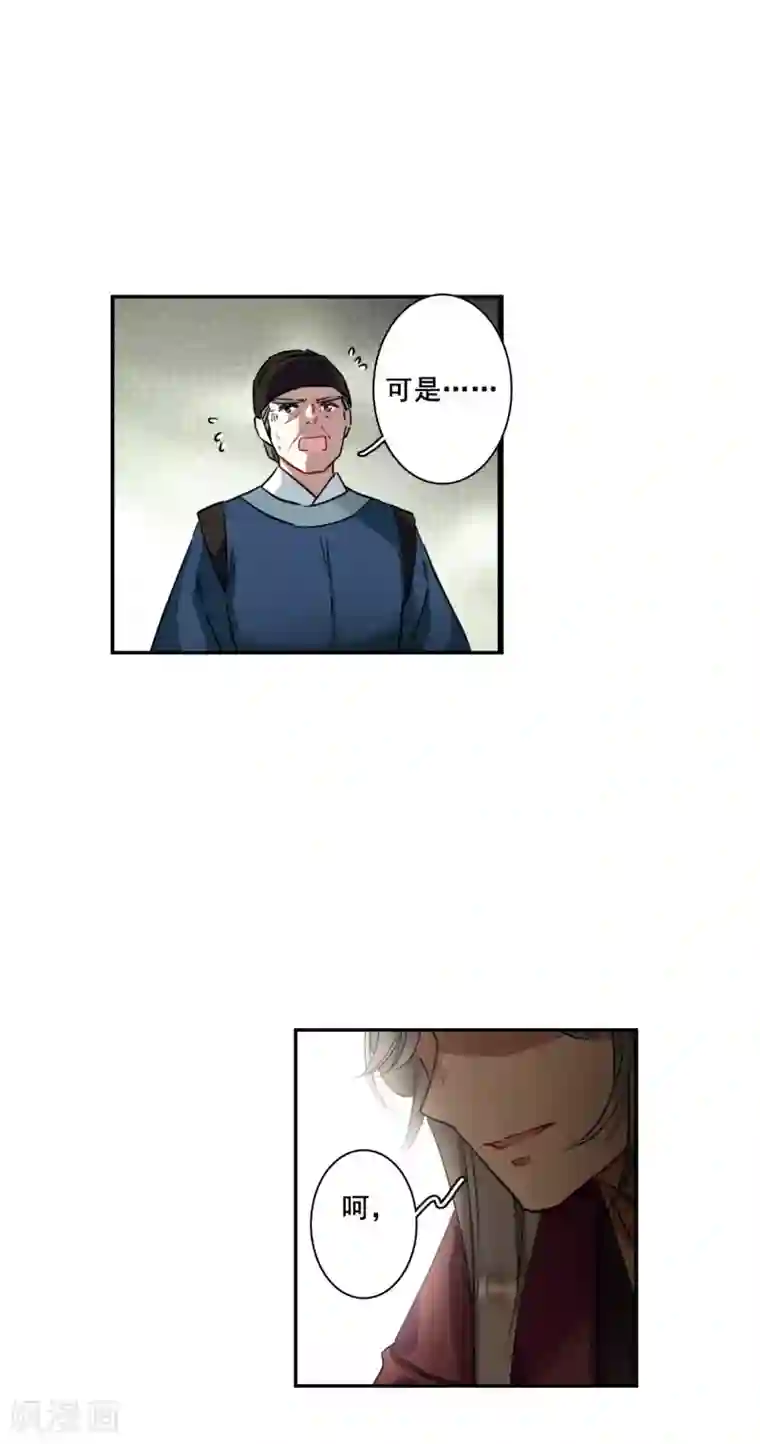 上国赋之千堆雪第210话 提亲1