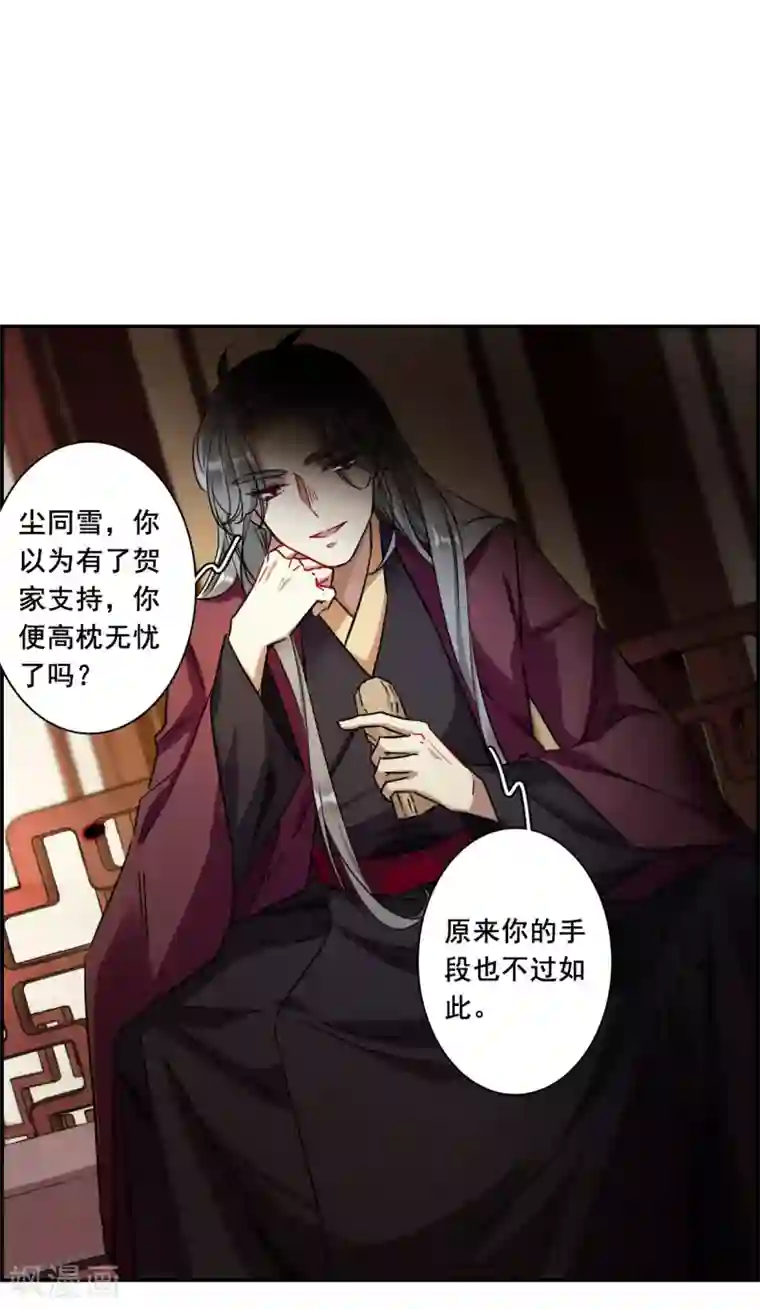 上国赋之千堆雪第210话 提亲1