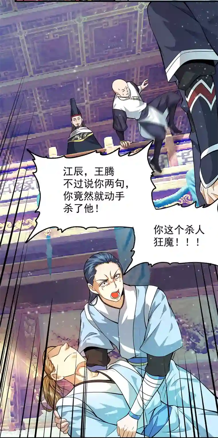 我有九个女徒弟第136话 谁也别想动江辰