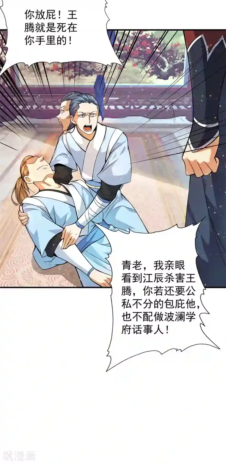 我有九个女徒弟第136话 谁也别想动江辰