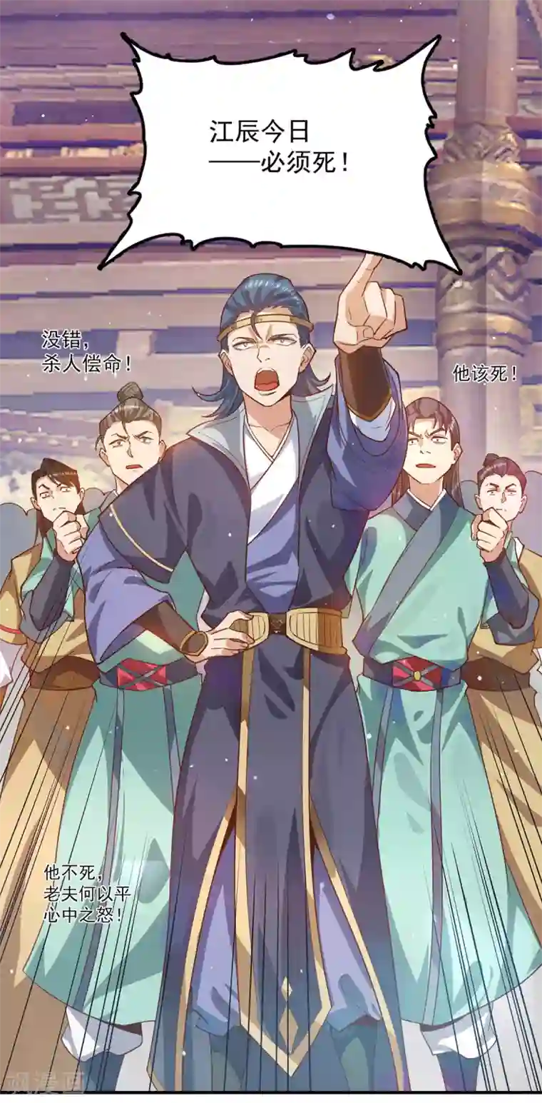 我有九个女徒弟第136话 谁也别想动江辰