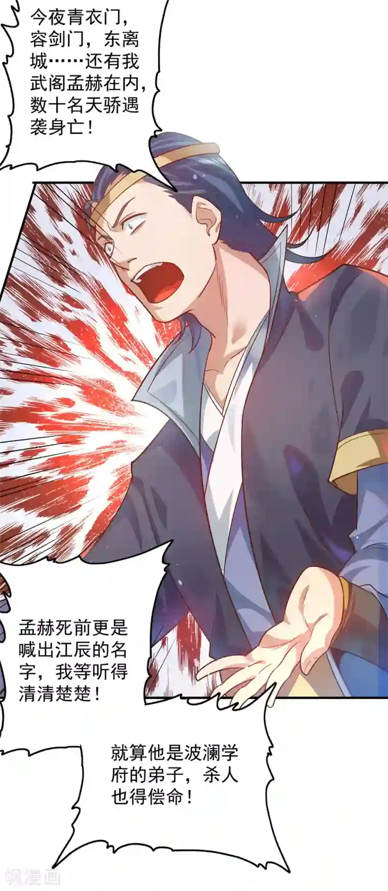 我有九个女徒弟第136话 谁也别想动江辰